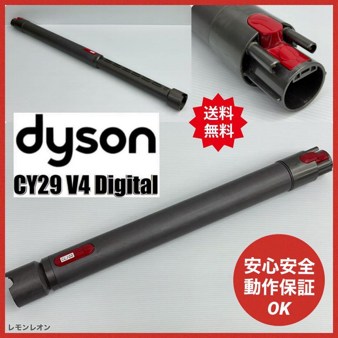 通電 接続 動作保証品 CY29 ダイソン 掃除機 伸縮パイプ 中間パイプ