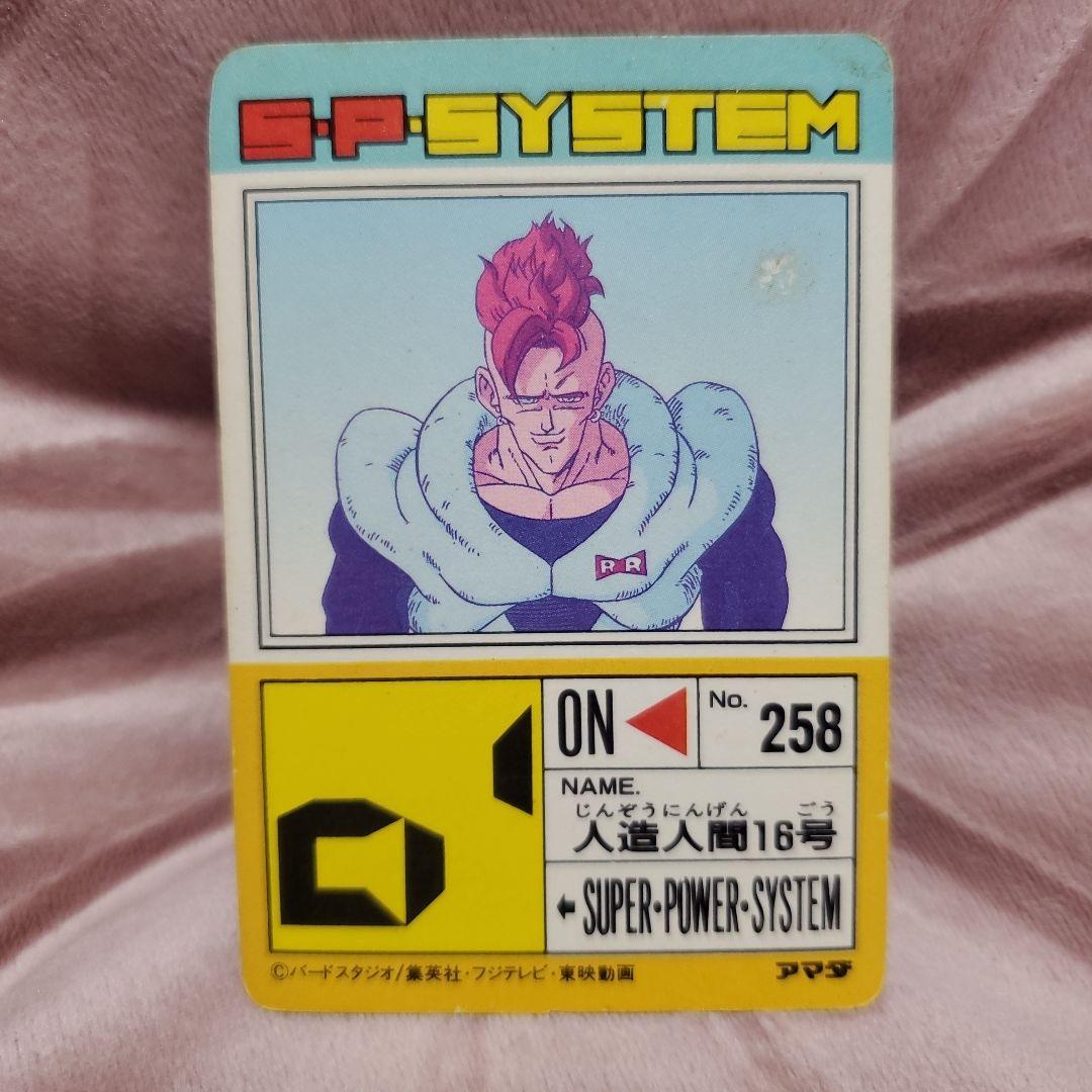 ドラゴンボールカードダスアマダPPカード 人造人間16号 - メルカリ