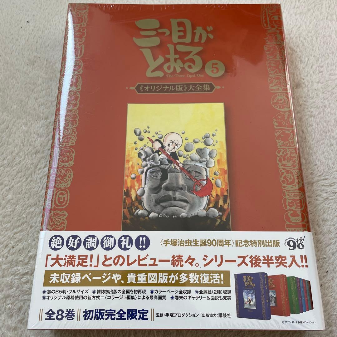 復刊ドットコム 手塚治虫 ☆☆三つ目がとおる 《オリジナル版》 大全集6巻セット
