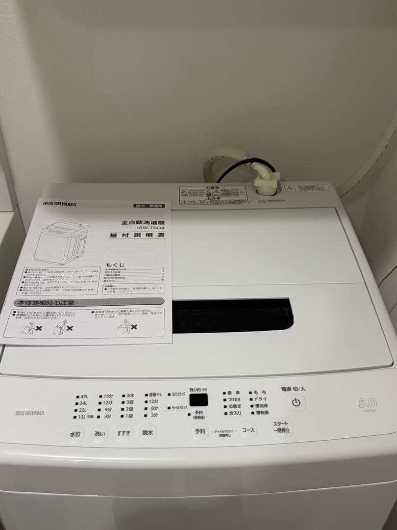 送料込　5.0kg アイリスオーヤマ　洗濯機 IAW-T504
