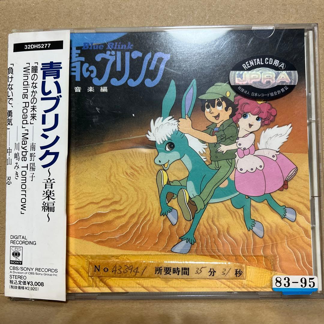 青いブリンク〜音楽集・手塚治虫・レンタル落ち - メルカリ