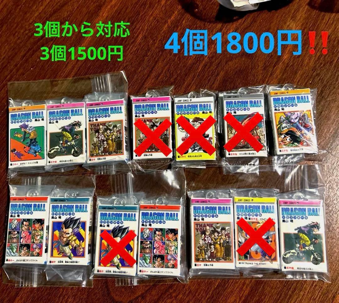 ドラゴンボール　コミックスチャーム　バラ売3個〜 新入荷 ＜バンダイ＞ 【ドラゴンボール コミックチャームコレクション3