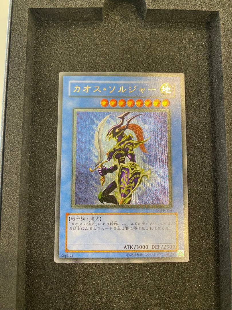 1軍コレ psa10級 3期 カオスソルジャー レリーフ アルティメットレア