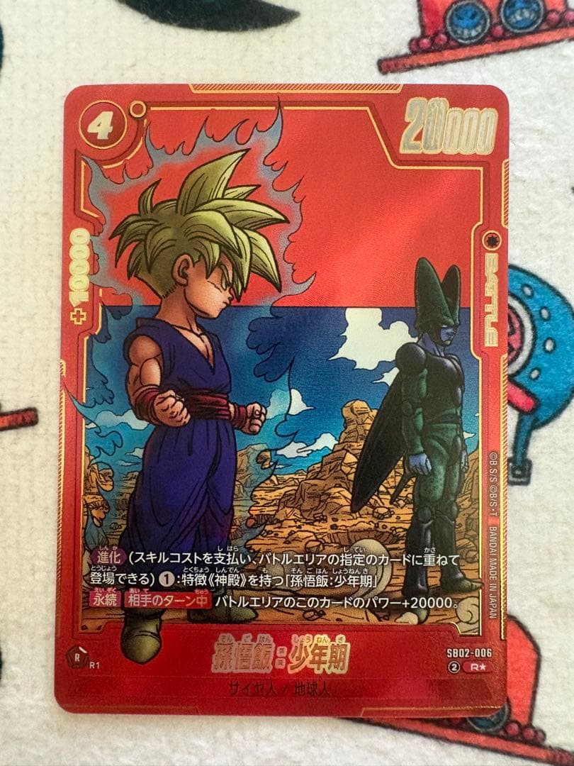 SB02-006 孫悟飯：少年期 パラレル R☆ フュージョンワールド - メルカリ