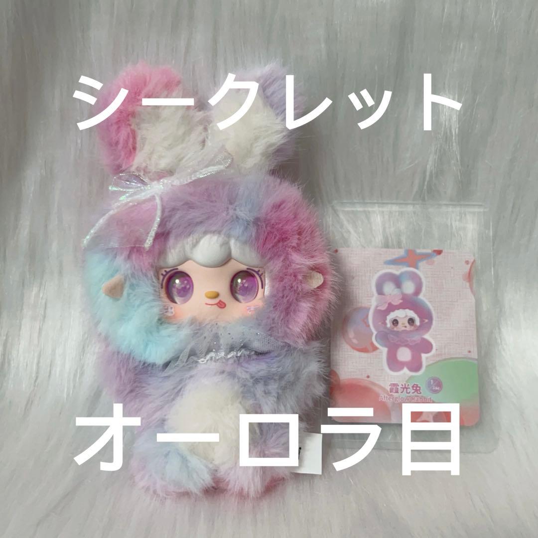 ✴*︎様 Yooki ヨーキ ホッピングバニー うさぎ シークレット オーロラ