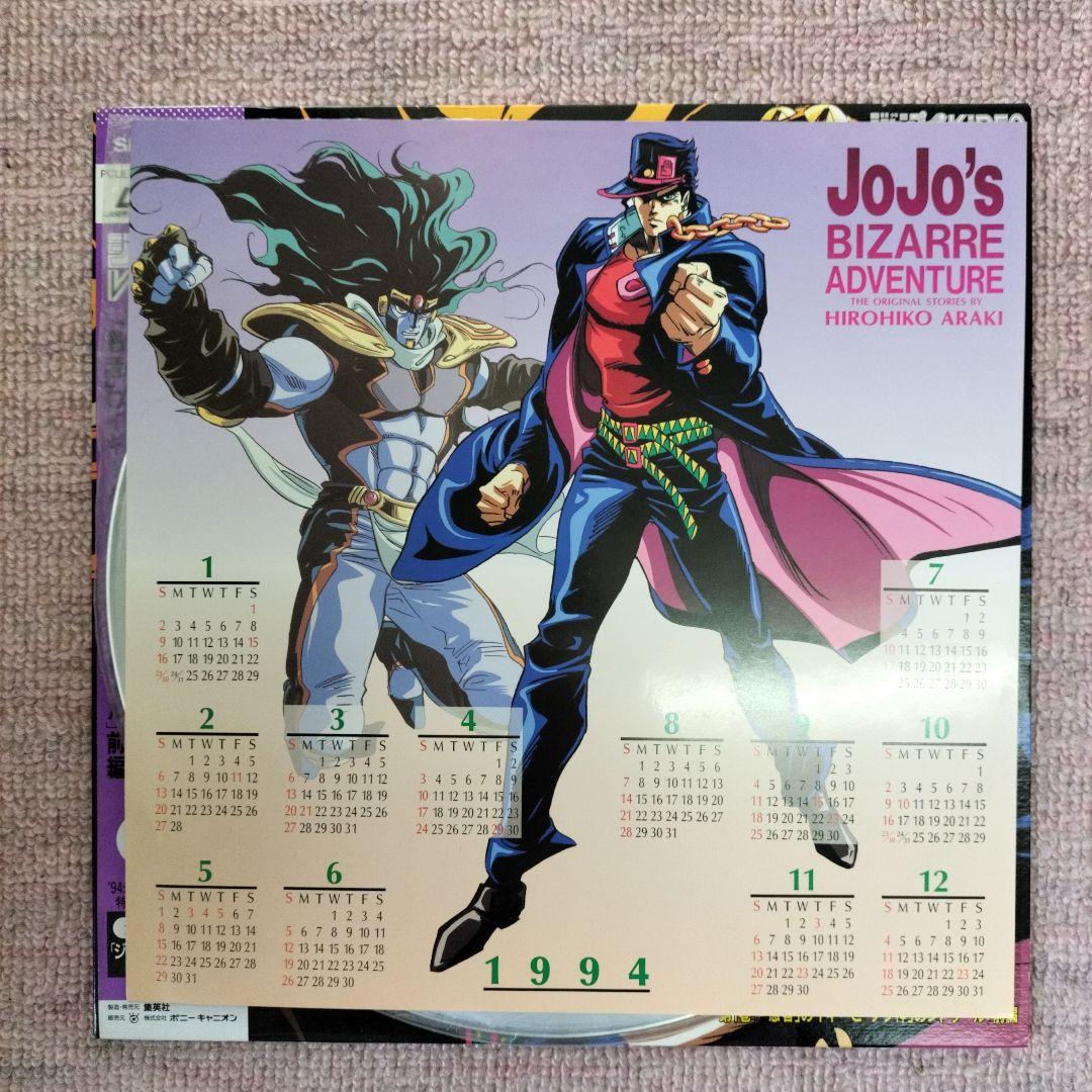 ジョジョの奇妙な冒険 第1巻 レーザーディスク - メルカリ