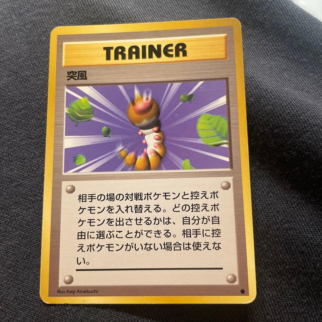 ♥早い者勝ち♥ 引退品 旧裏 突風 マークなし ポケカ ポケモン カード