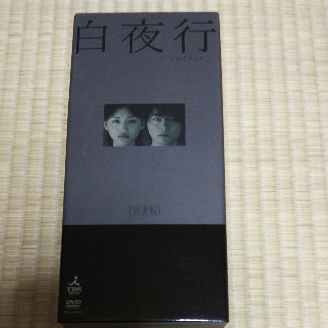 白夜行 完全版 DVD-BOX〈6枚組〉 ◎雪穂デザイン指輪のストラップ付き