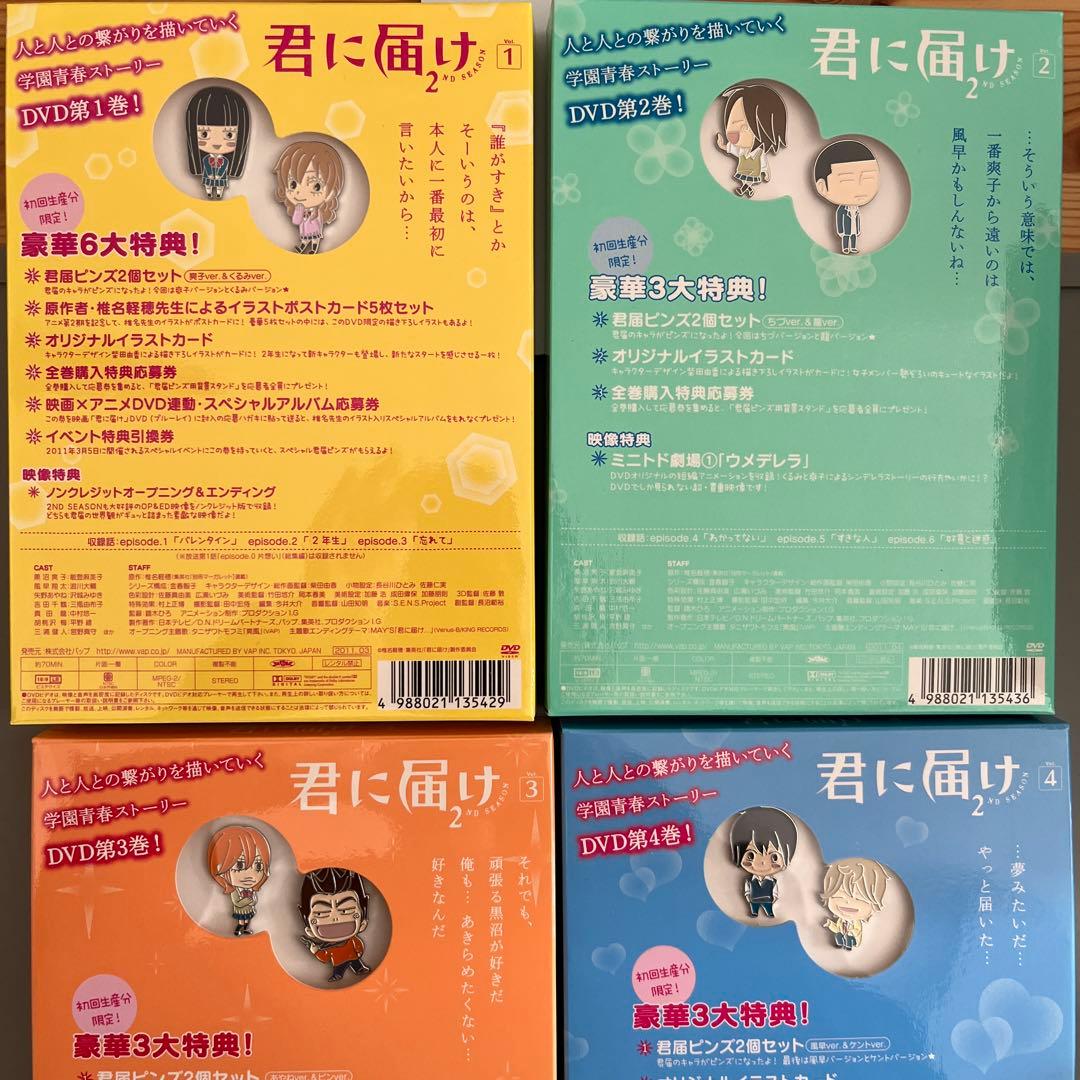 君に届け 初回生産分限定 Season1、Season2 DVD 全巻セット