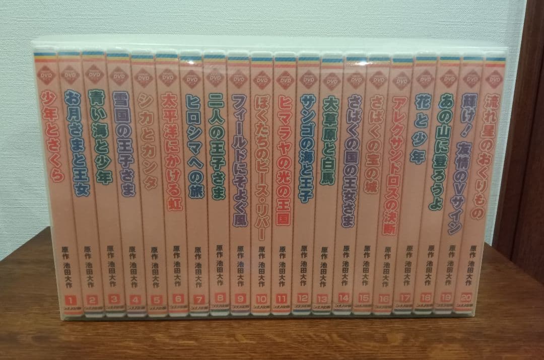 キッズ　アニメDVD　全20巻セット　シナノ企画　作.池田大作　ほぼ未使用未開封