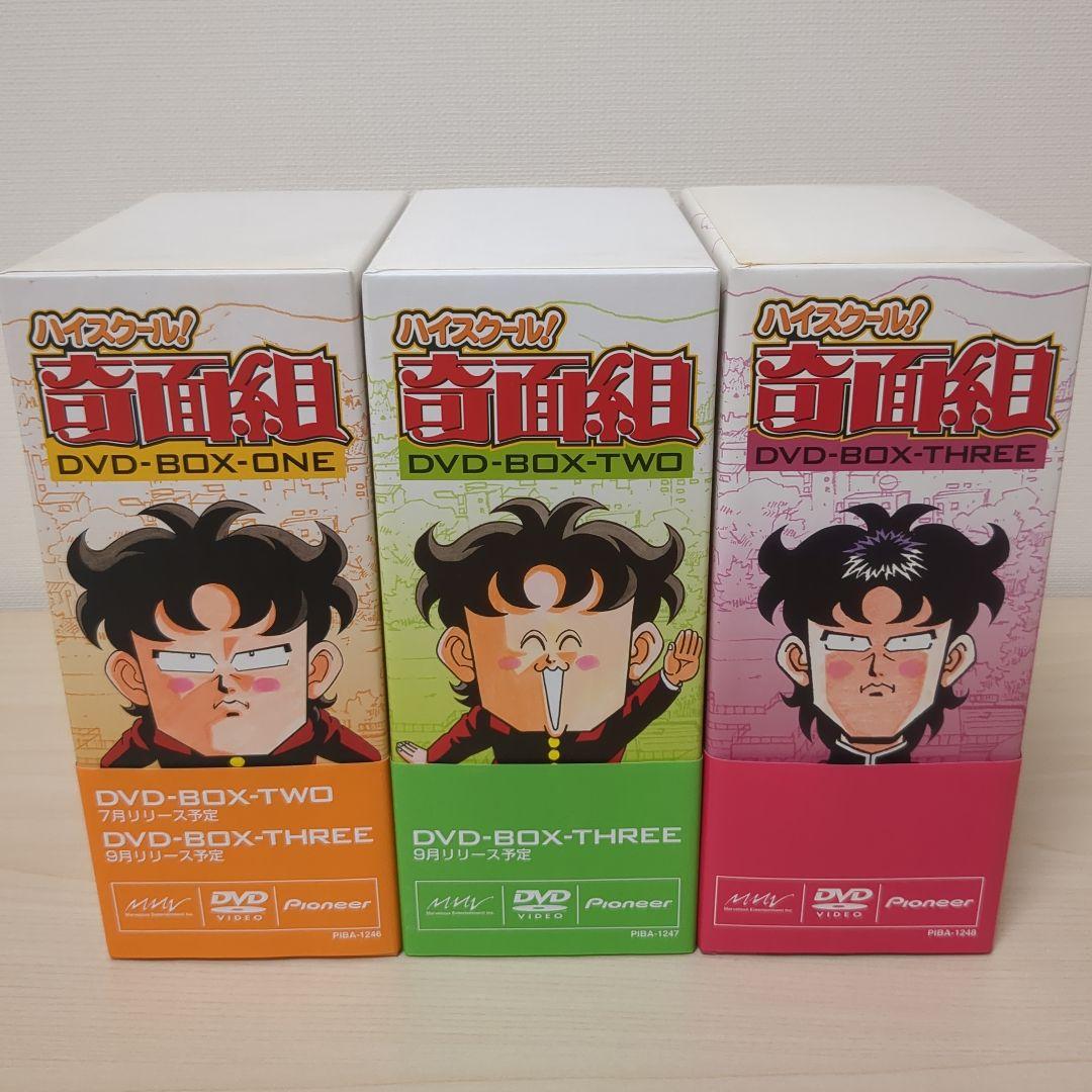 ハイスクール！奇面組 DVD-BOX-ONE-TWO-THREEセット ハイスクール 奇面組 DVD-BOX-ONE-TWO-THREE 全巻セット 新沢基栄