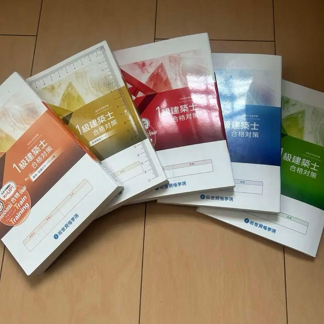 総合資格1級建築士 トレイントレーニング5教科セット 〜3月8日まで販売