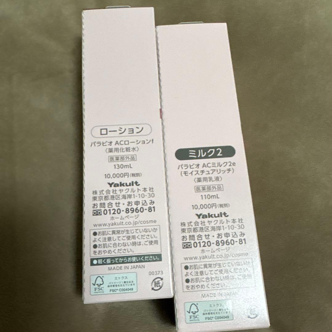 Yakult パラビオAC ローション & ミルクII セット - メルカリ