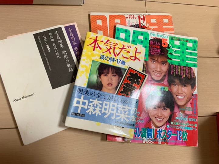 大幅値下げして再出品。当時モノ多数 限定商品 中森明菜レアグッズ多数