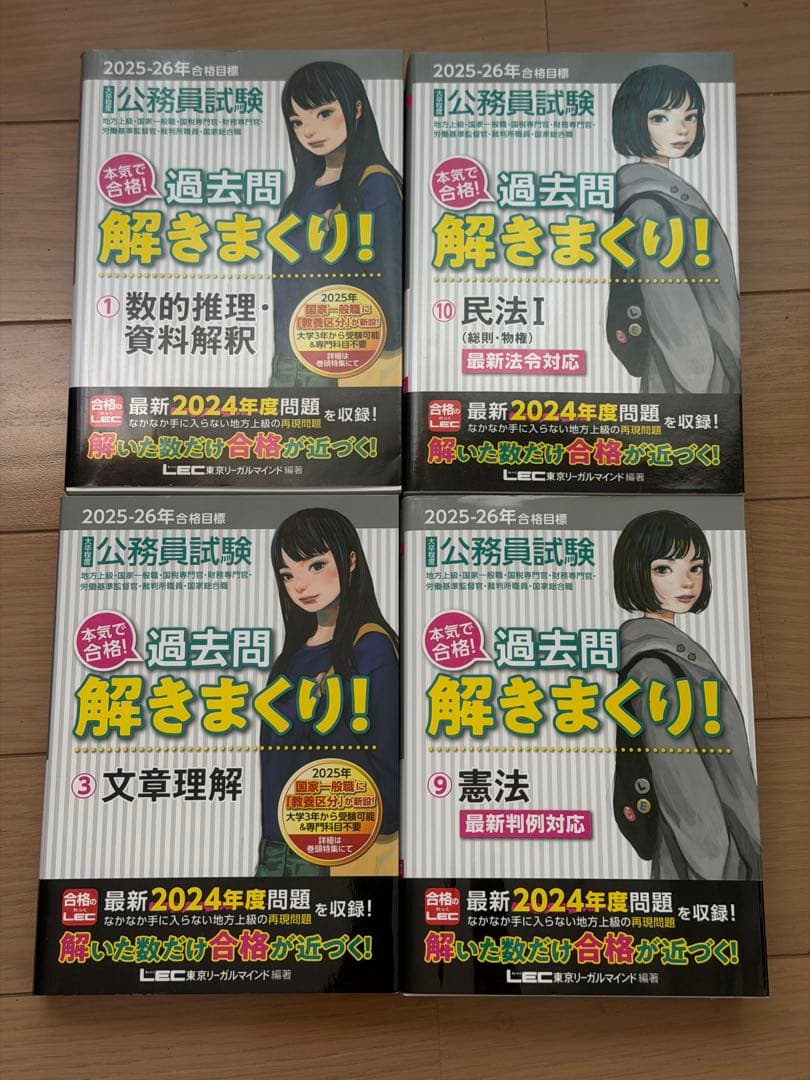 公務員試験 過去問解きまくり！ 2025-26年版 4冊セット - メルカリ