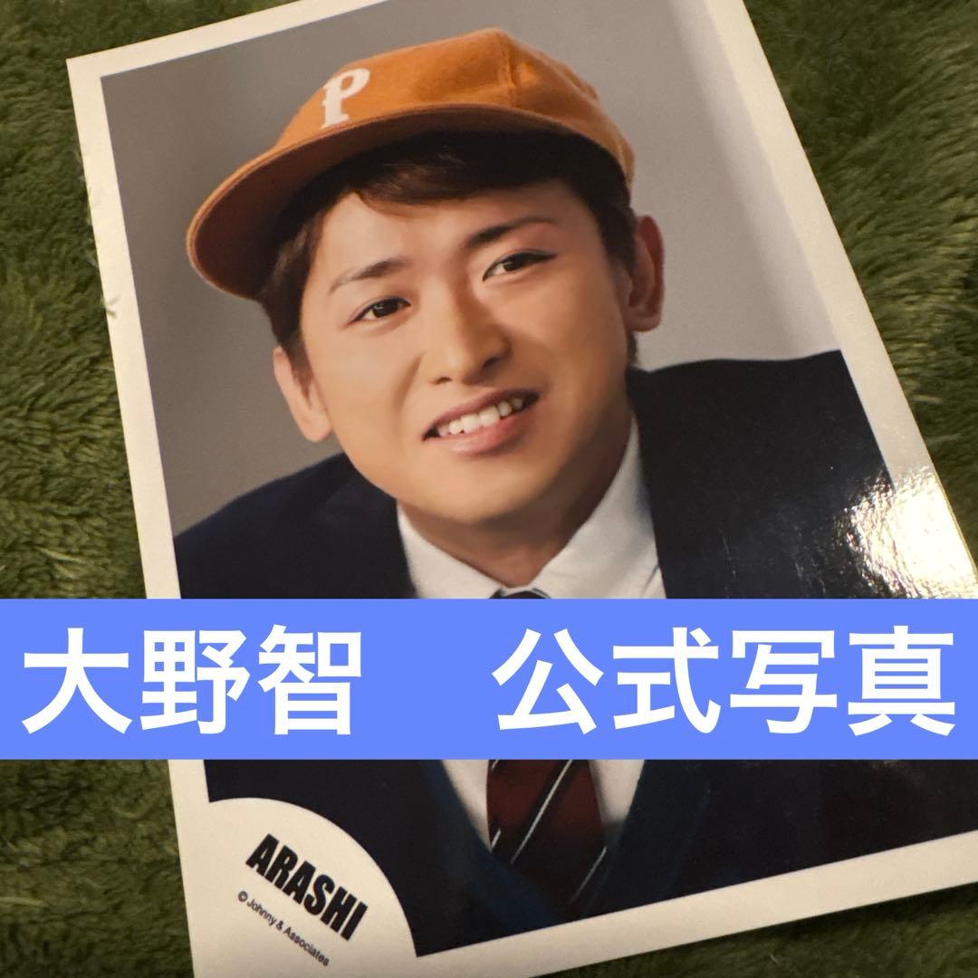 ARASHI 大野智 公式写真 - メルカリ