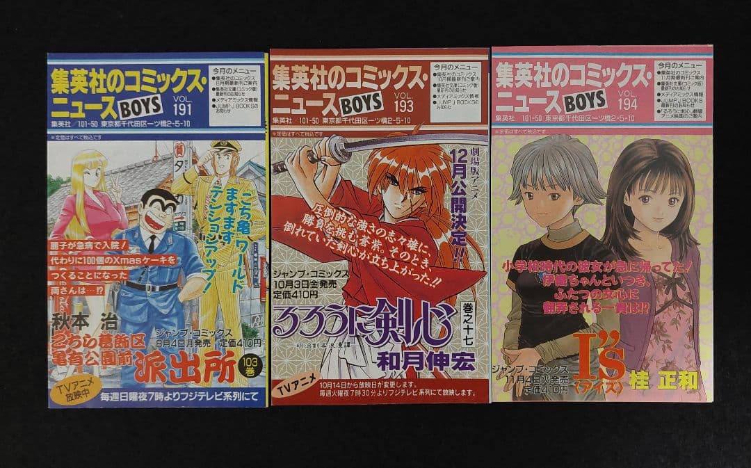 コミックスニュース　COMICS・NEWS　45枚　1986年～2003年