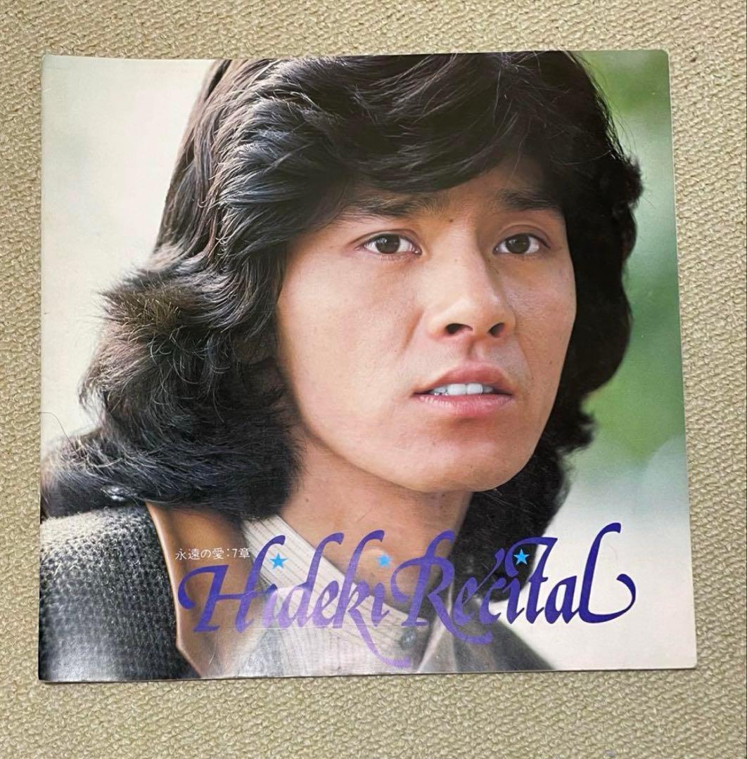 西城秀樹 '78 '81 '83 リサイタルパンフレット 3冊セット - メルカリ