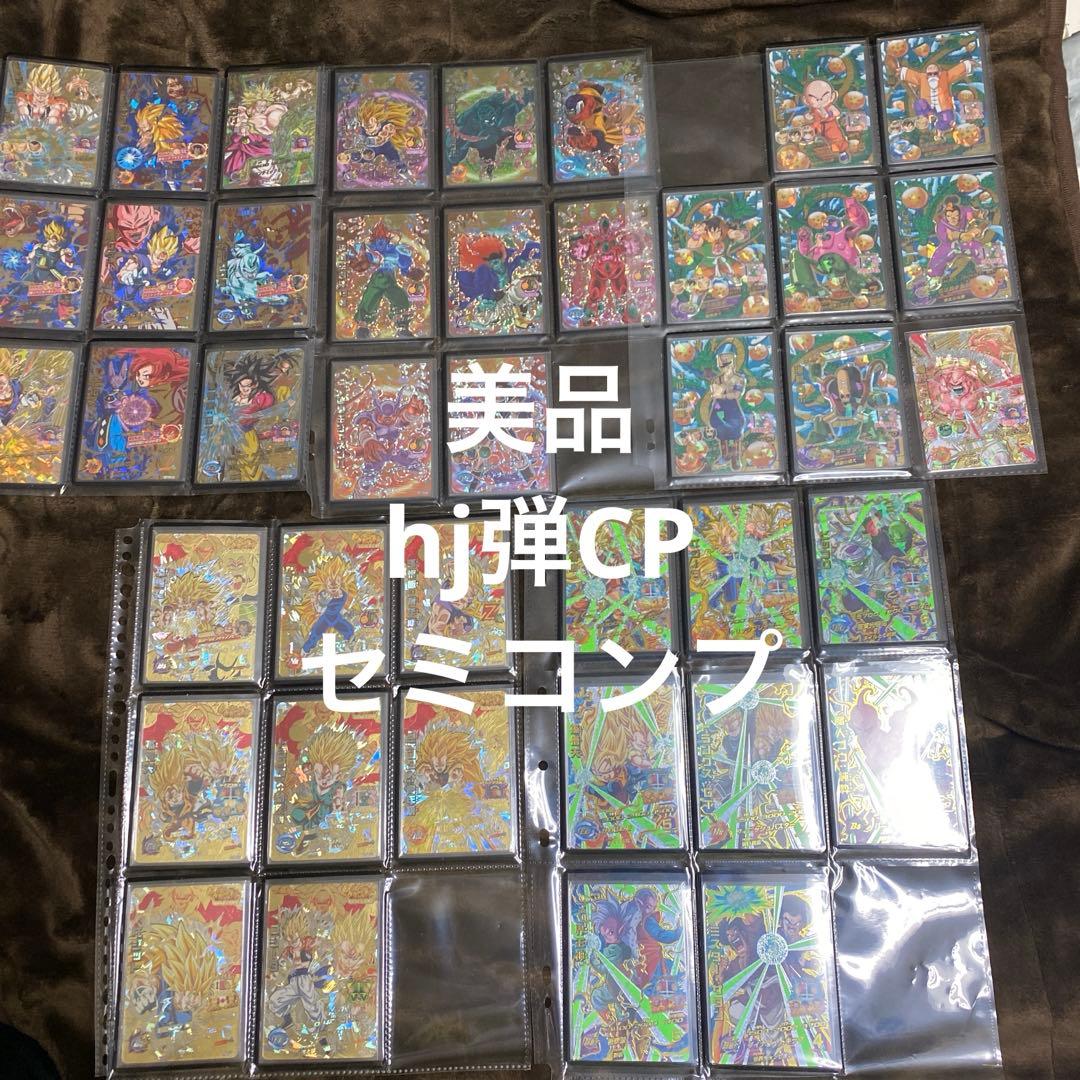 スーパードラゴンボールヒーローズ旧弾美品 hj弾CPまとめ売り引退品