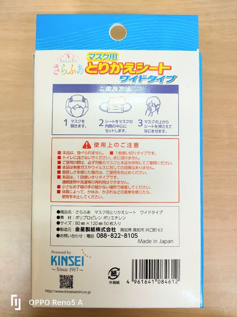 日本製 金星 さらふあ マスク用とりかえシート ワイドタイプ 50枚×31箱