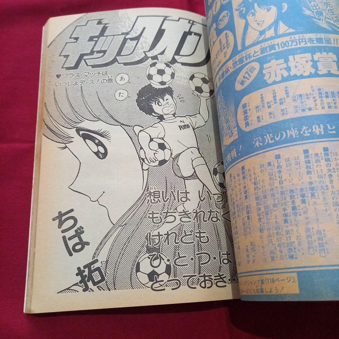 当時物美品】週刊 少年 ジャンプ 1982年31号 漫画 アニメ - メルカリ