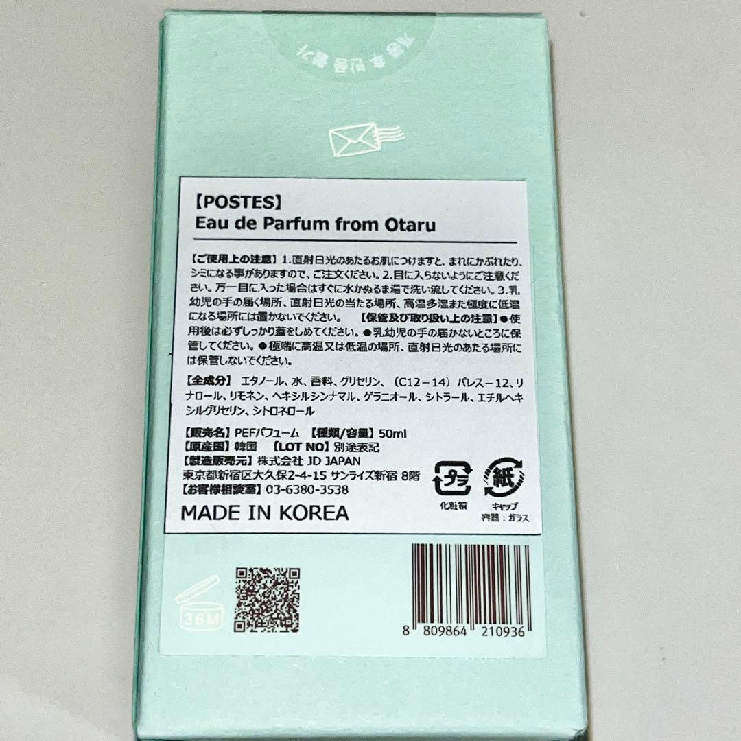 新品 POSTES 香水 OTARU 北海道 小樽 限定 ムスク ボディスプレー