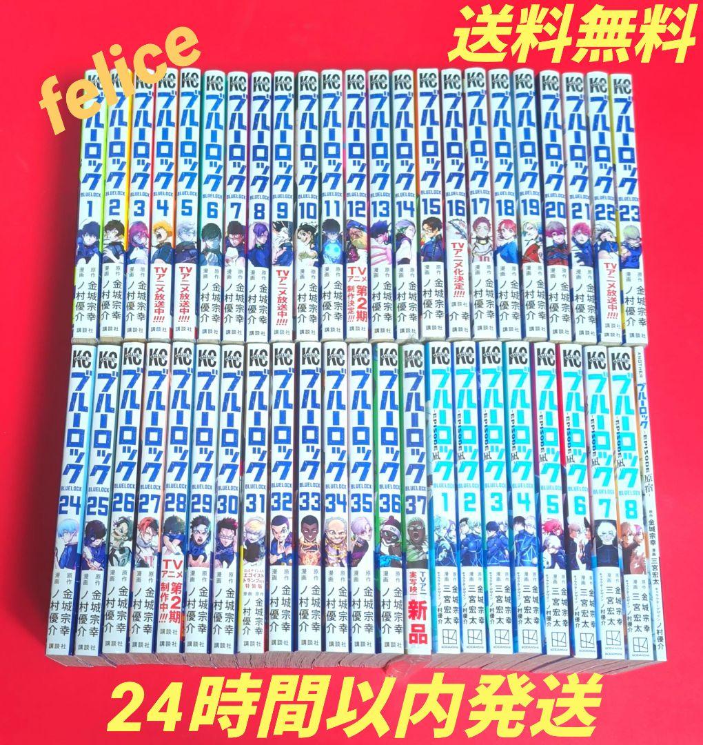 ブルーロック全巻　１〜３７巻➕️EPISODE 凪全８巻✨オマケ付き✨ ブルーロック－EPISODE 凪－ 8 冊セット 全巻 | 漫画全巻ドットコム