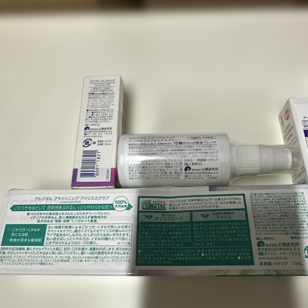 6点 アルジタル ARGITAL スキンケアトライアルセット 2万円相当