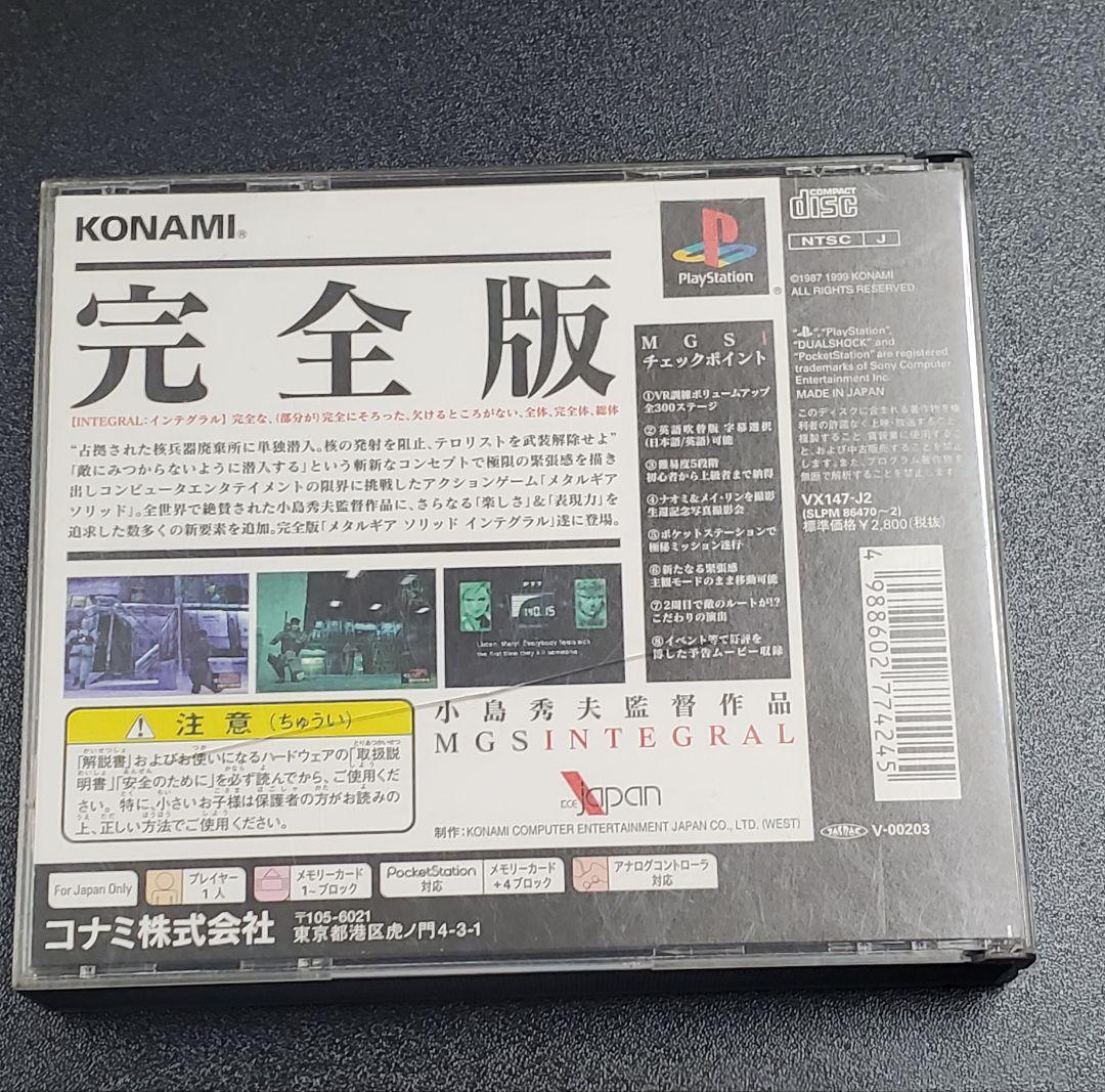 PS プレイステーション メタルギアソリッドインテグラル BEST - メルカリ
