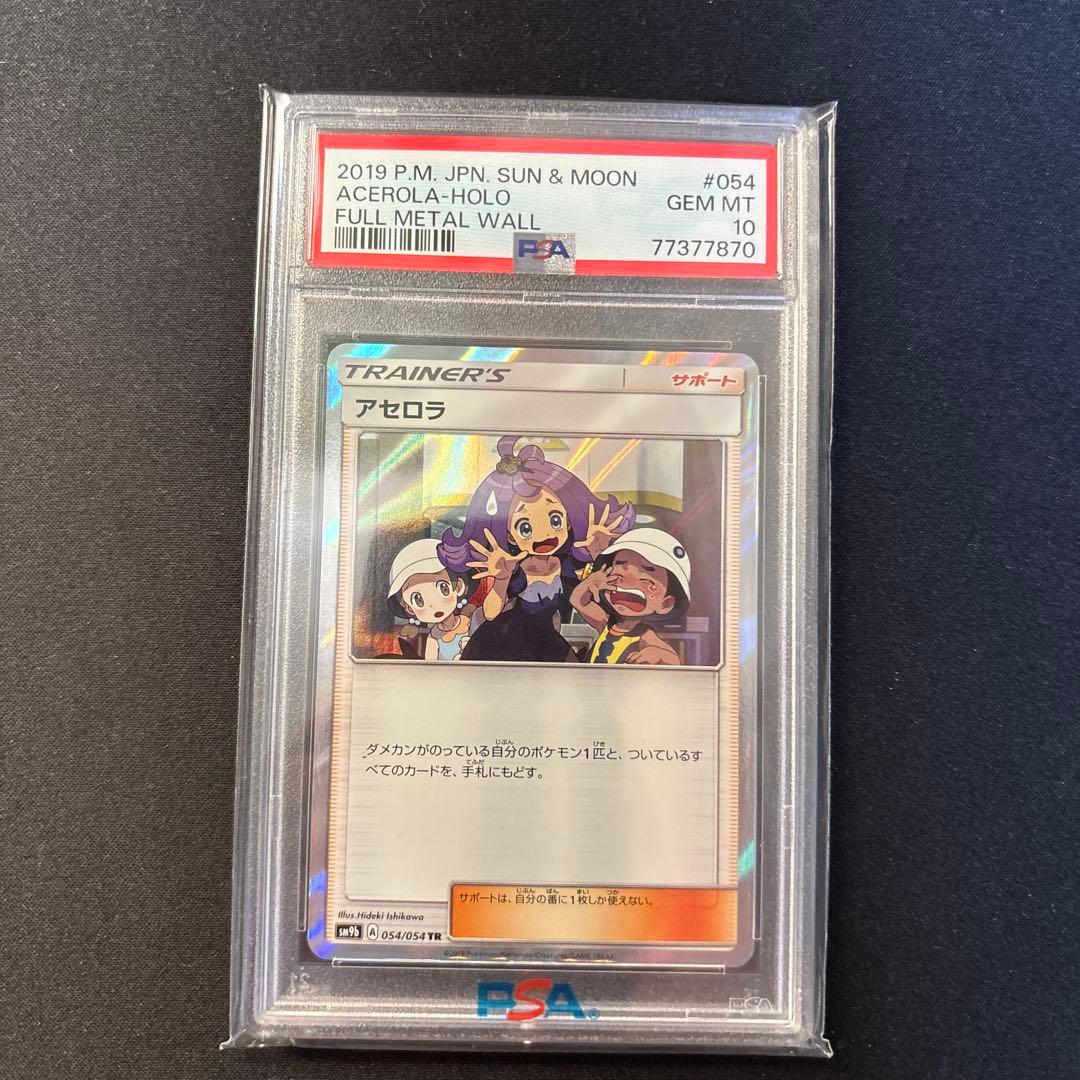 PSA10 アセロラ TR ポケモンカード - メルカリ