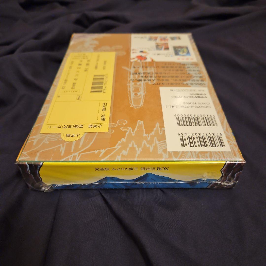 みどりの魔王 限定版BOX (コミックス) / 横山 光輝 著 - メルカリ