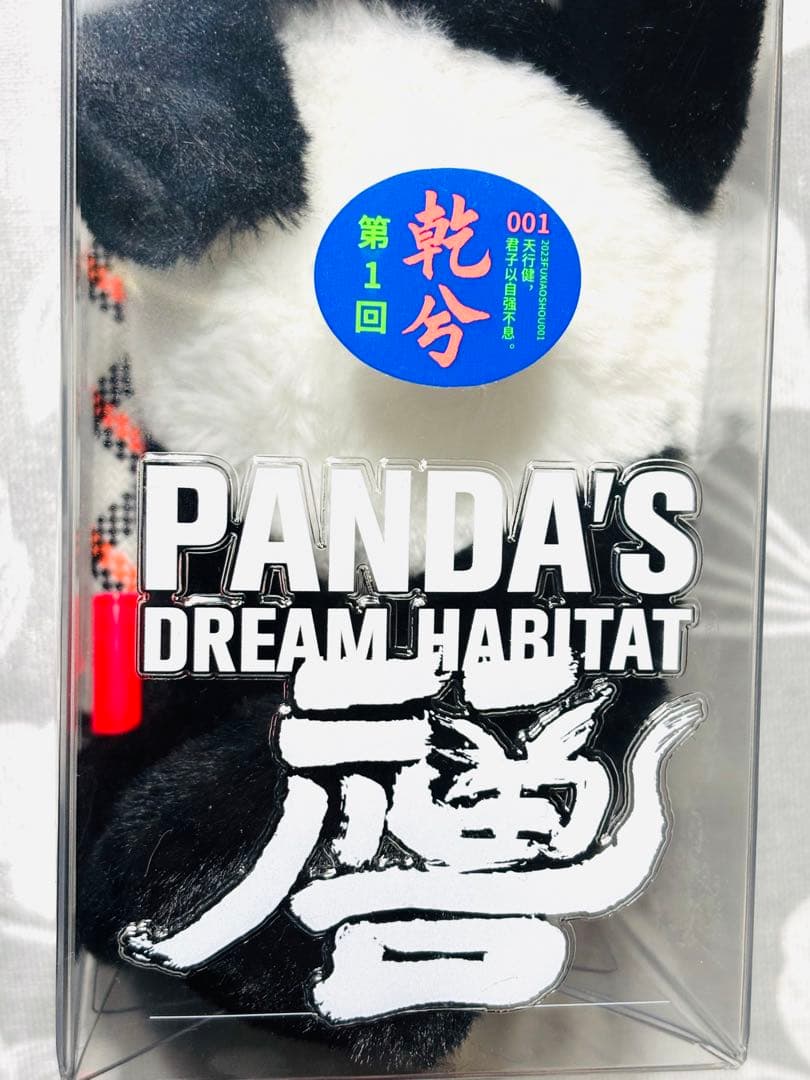 新品❣️ 大阪万博中国館 限定 パンダ ぬいぐるみ 脱着可ストラップ