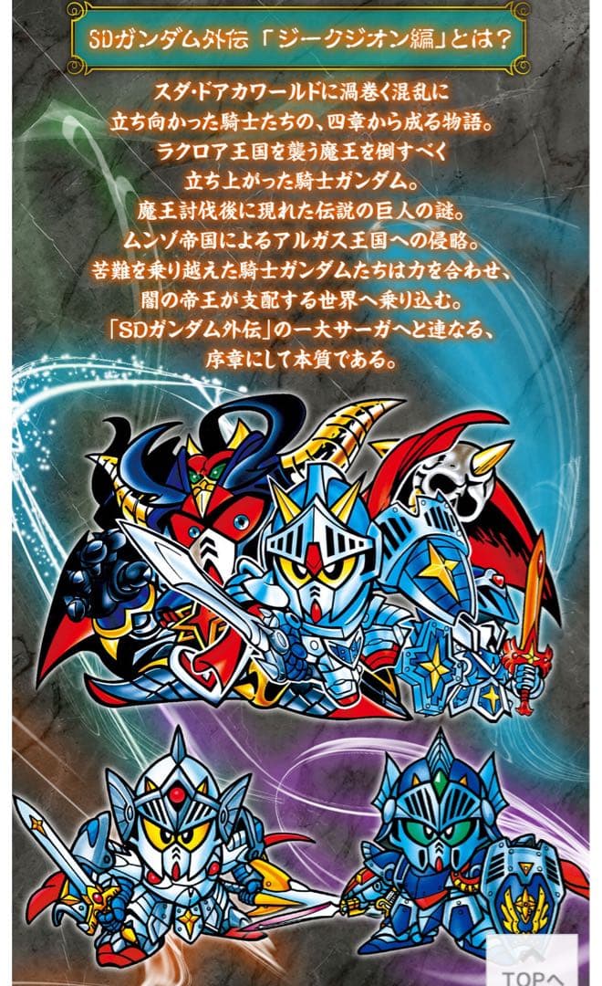 SDガンダム外伝 ジークジオン編 スペリオルドラゴンエディション