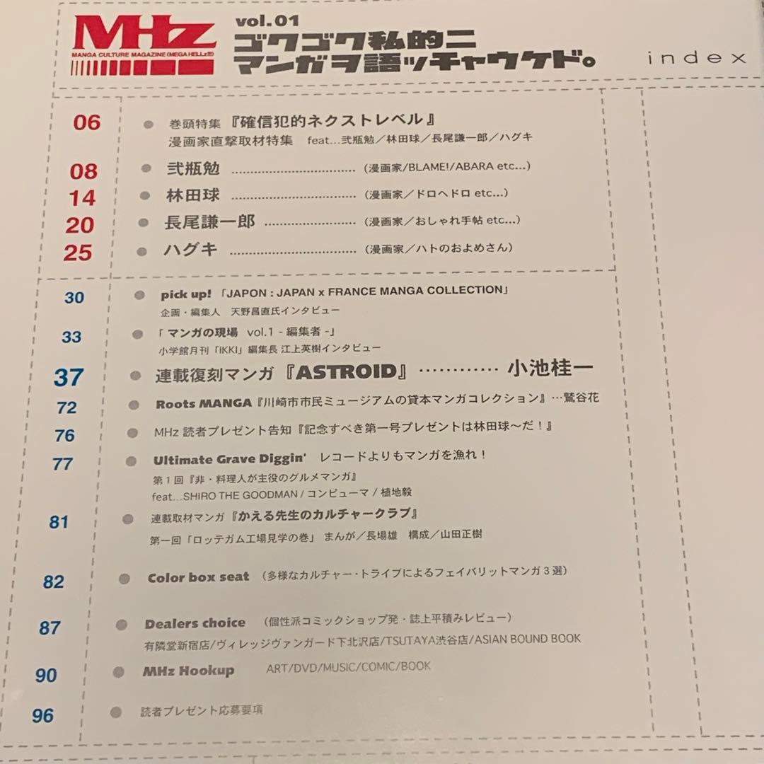 メガヘルツvol.1 ~3MHz小池桂一 ASTROID掲載弐瓶勉林田球メチクロ