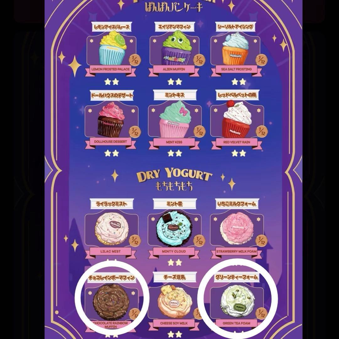 Mellojoy メロジョイ スクイーズ カップケーキか？ ×2 - メルカリ