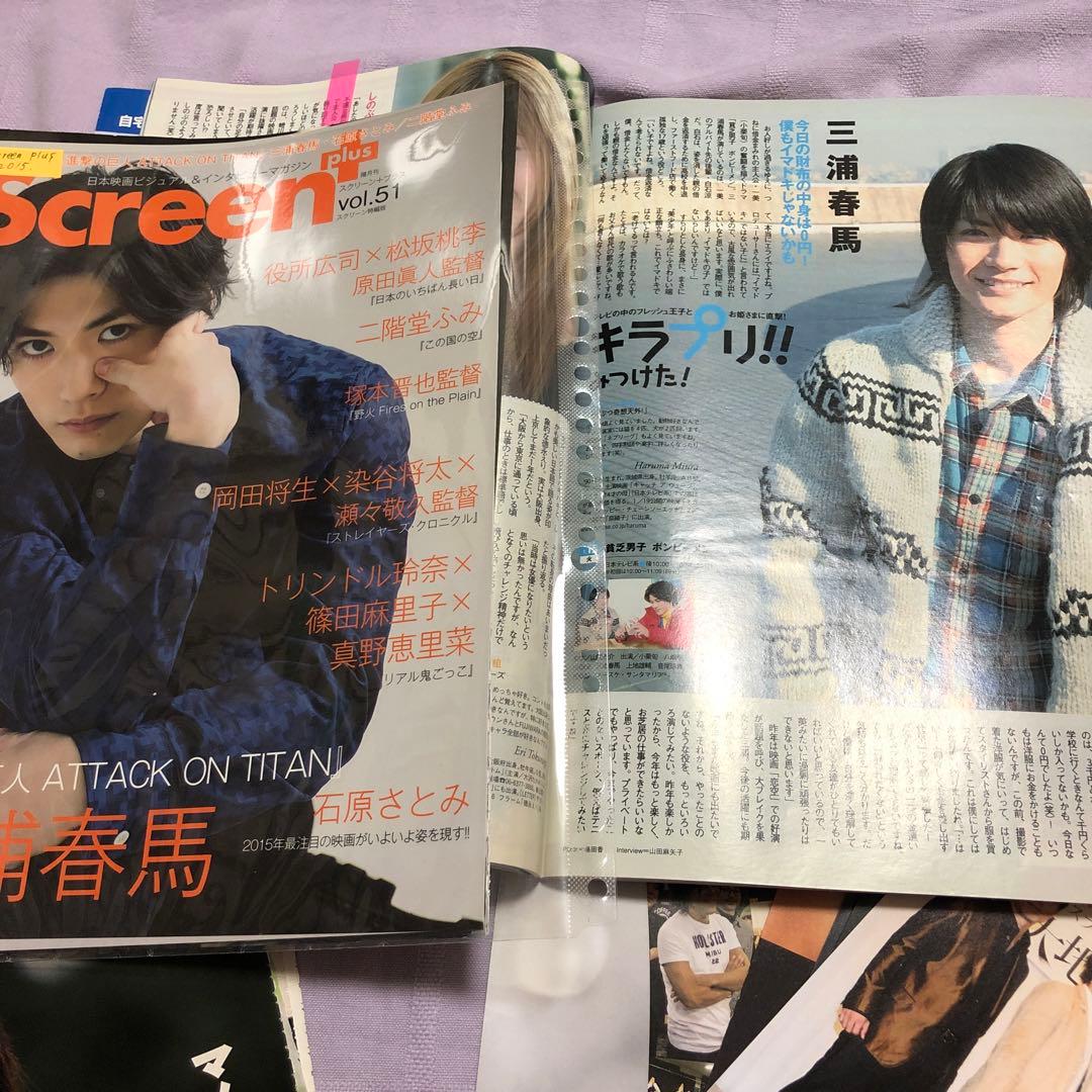 りの:三浦春馬さん掲載誌・切り抜き