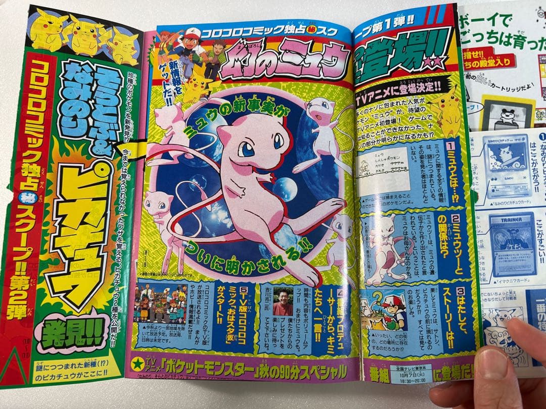 なみのりピカチュウ イマクニ カード（コロコロ特典） &コロコロ1997年