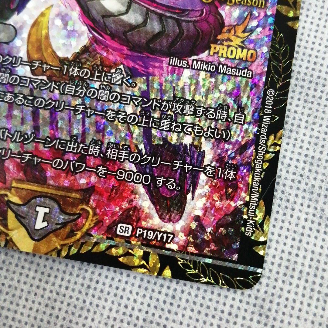 デュエルマスターズ S級不死 デッドゾーン CS 優勝プロモ - メルカリ