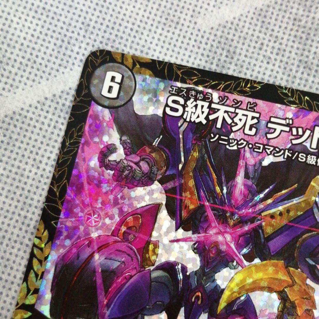 デュエルマスターズ S級不死 デッドゾーン CS 優勝プロモ - メルカリ