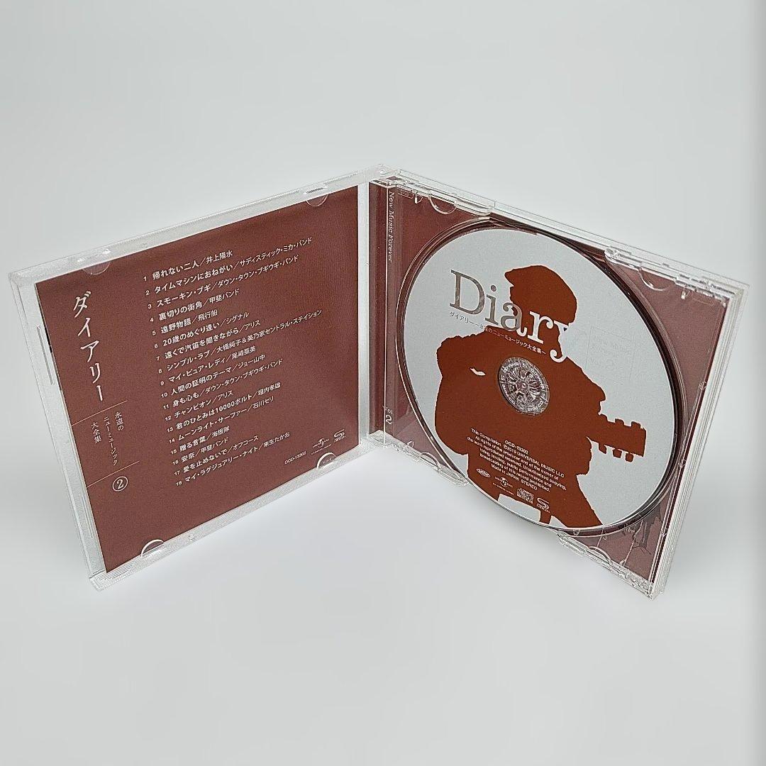 ダイアリー 永遠のニューミュージック大全集 Diary CD