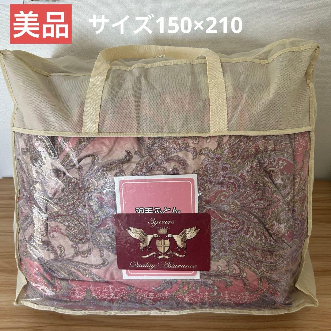 モリリン 高品質羽毛布団 150x210cm ダウン85% フェザー15% モリリン 布団・快眠グッズ フランス産ダウン85％羽毛布団 ダブル