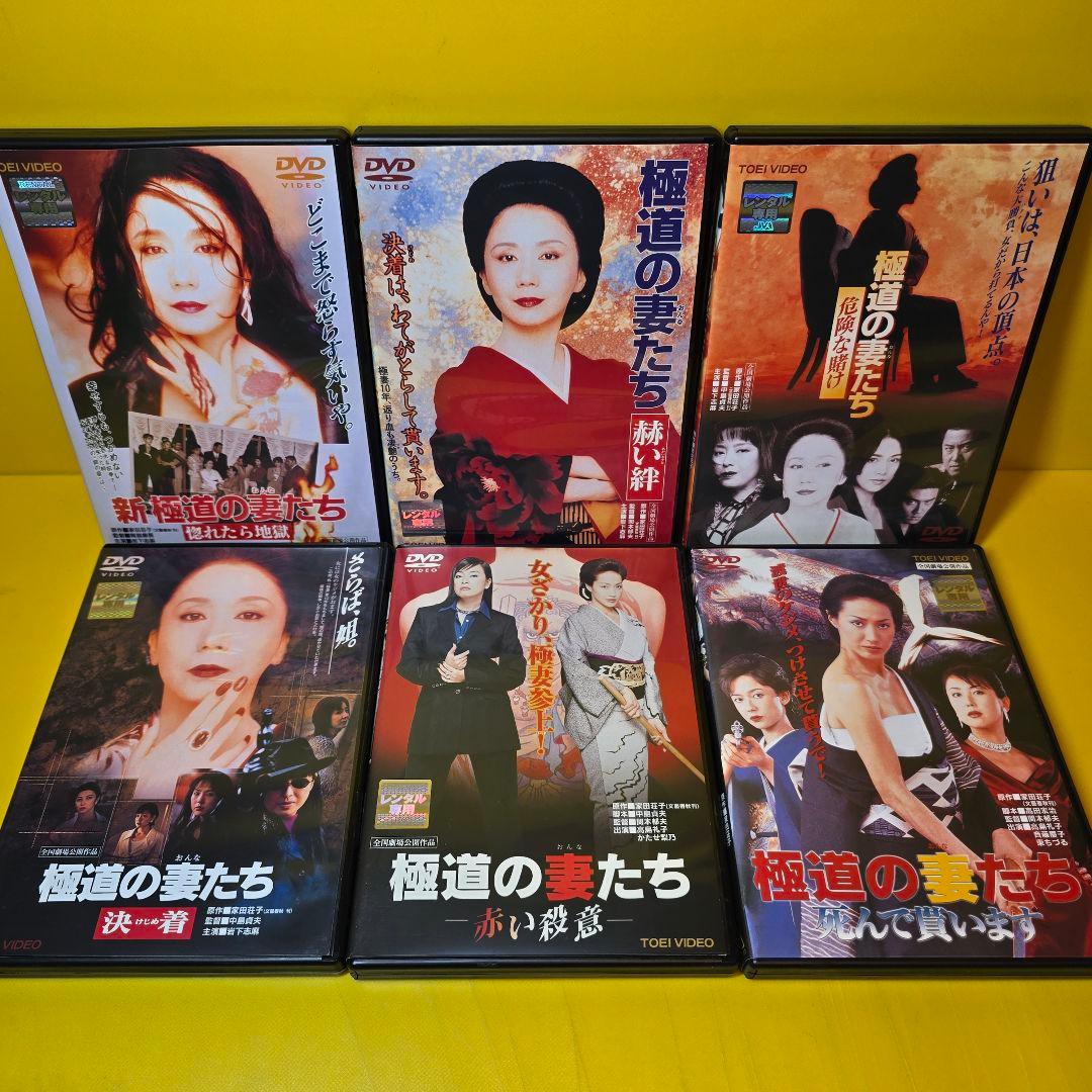 ※新品ケース交換済み　『極道の妻たち』シリーズ DVD全16巻セット