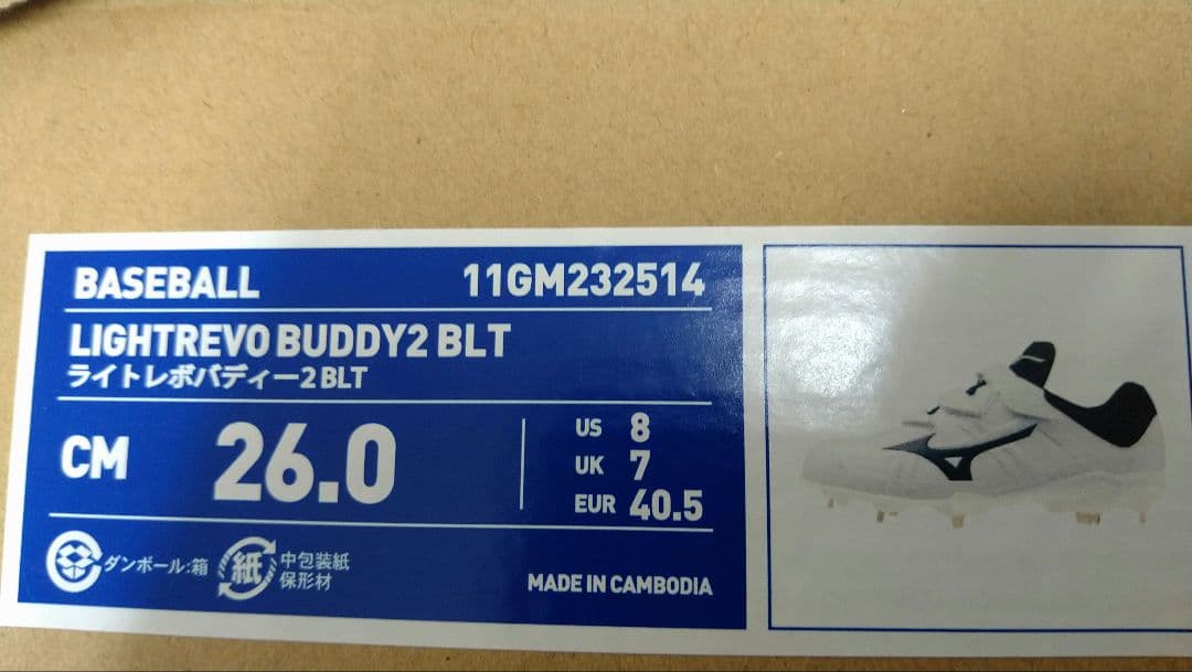 Mizuno ライトレボバディー 2 26.0cm