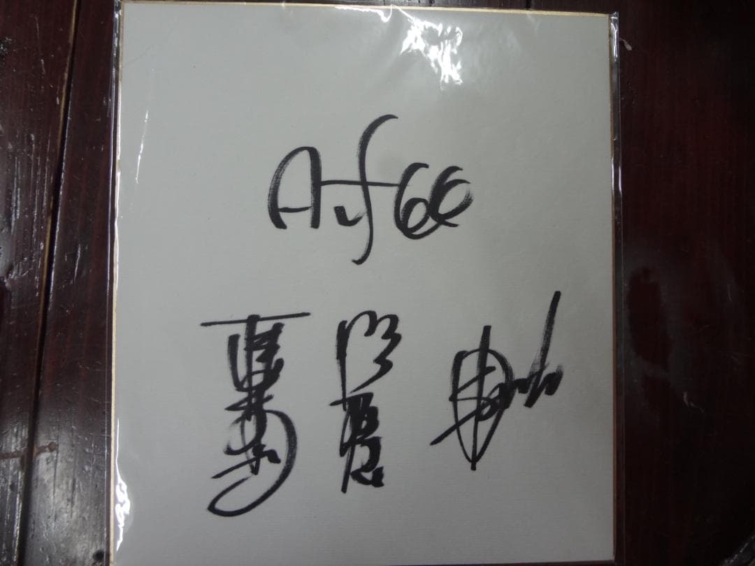 THE ALFEE 直筆サイン色紙 - メルカリ