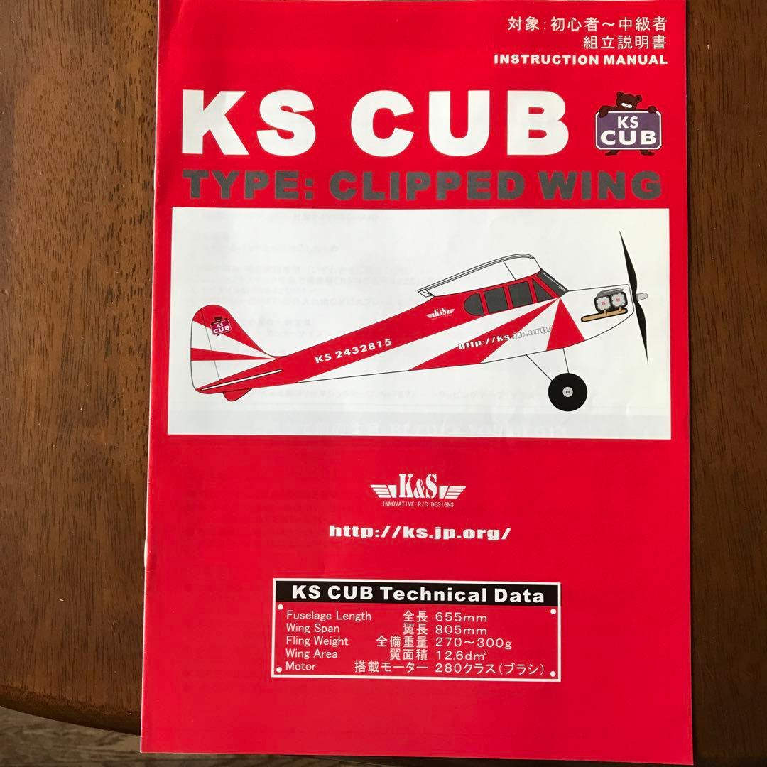 レア❗️】KS CUB クリップドウィング EPP電動ラジコン飛行機 未開封