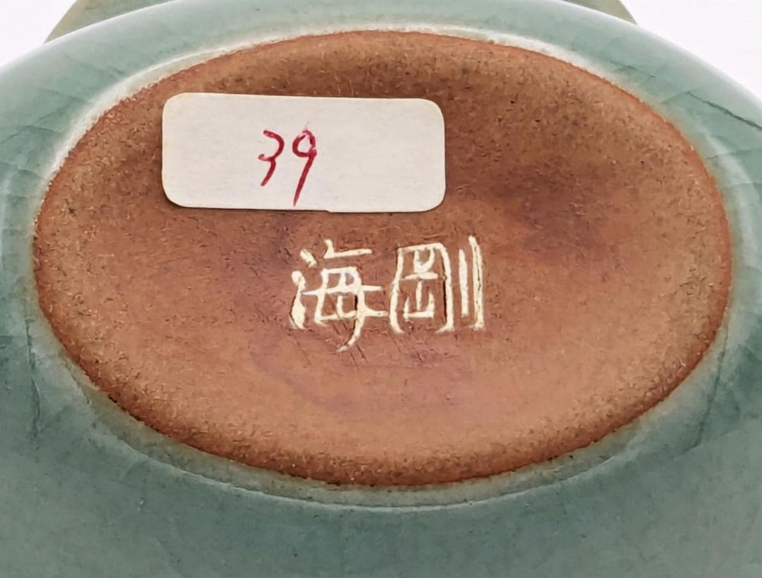 ☆柳海剛 高麗青磁【曲水之宴酒盃】共箱共布付き】35年程前存命中の