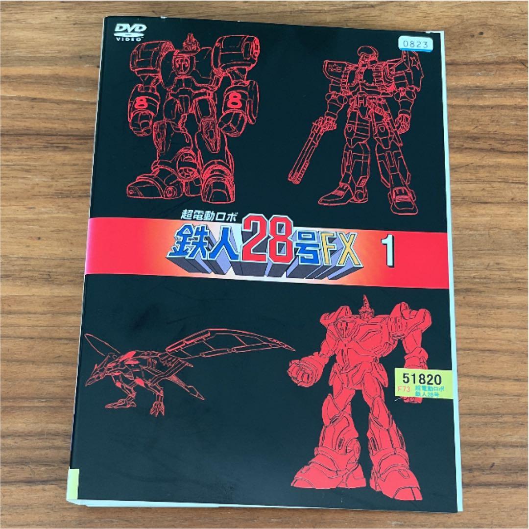 超電動ロボ鉄人28号FX 全8巻DVD 全巻セット - メルカリ