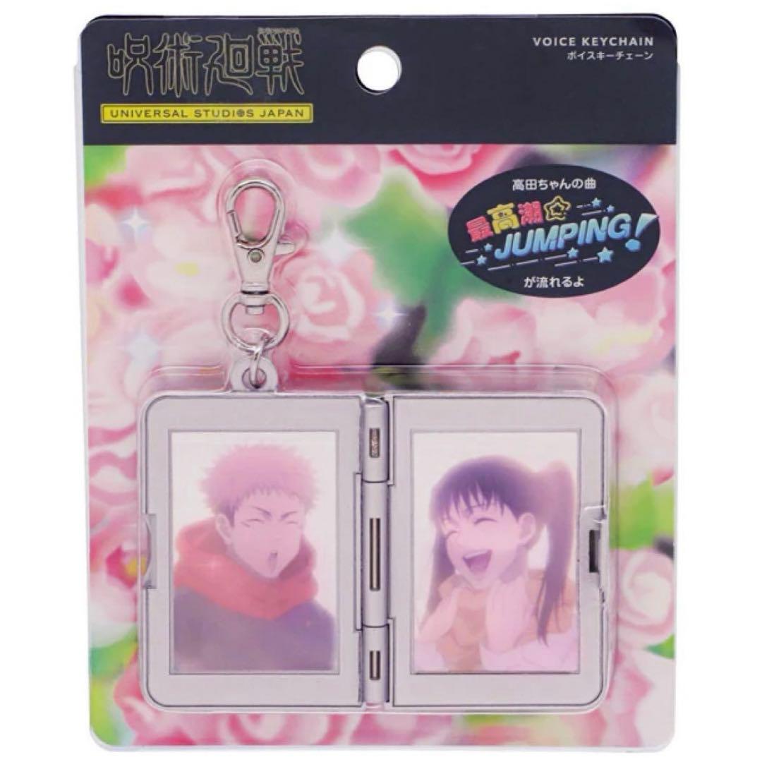 ユニバーサル・スタジオ・ジャパン usj 呪術廻戦 サウンドキーチェーン