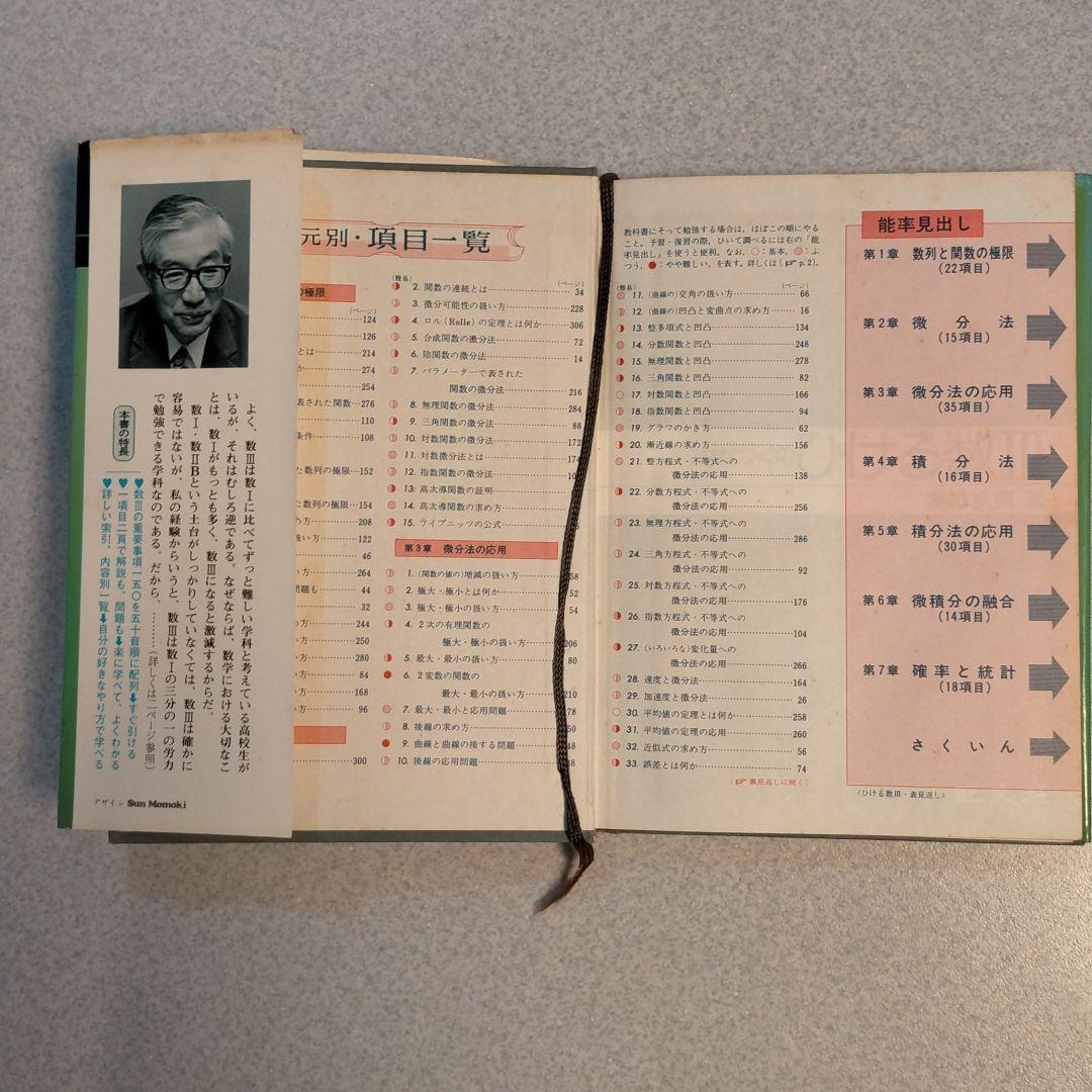 なべつぐのひける数学Ⅲ 渡辺次男 - メルカリ