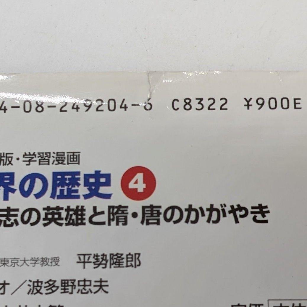 世界の歴史 漫画 全巻セット 20巻+別巻2冊 集英社 全巻セット